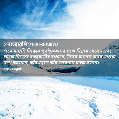 Picture 02 - 2 ৰাজাৱলি 21:18 BENIRV - পরে মনঃশি নিজের - Bible Verse Picture