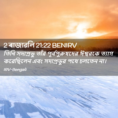 Picture 02 - 2 ৰাজাৱলি 21:22 BENIRV - তিনি সদাপ্রভু - Bible Verse Picture