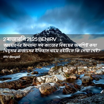 Picture 02 - 2 ৰাজাৱলি 21:25 BENIRV - আমোনের অন্যান্য - Bible Verse Picture