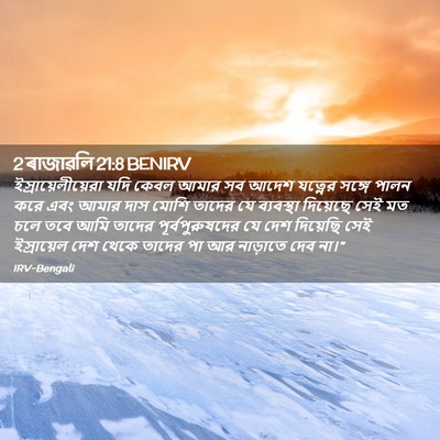 Picture 02 - 2 ৰাজাৱলি 21:8 BENIRV - ইস্রায়েলীয়েরা - Bible Verse Picture