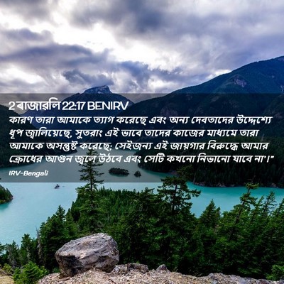 Picture 02 - 2 ৰাজাৱলি 22:17 BENIRV - কারণ তারা আমাকে - Bible Verse Picture