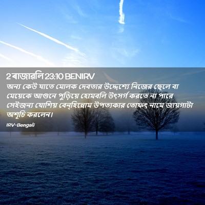 Picture 02 - 2 ৰাজাৱলি 23:10 BENIRV - অন্য কেউ যাতে মোলক - Bible Verse Picture
