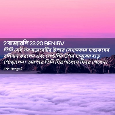 Picture 02 - 2 ৰাজাৱলি 23:20 BENIRV - তিনি সেই সব - Bible Verse Picture