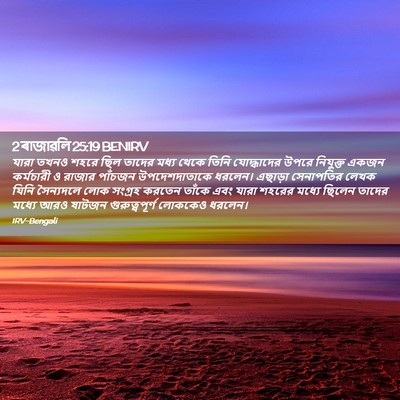 Picture 02 - 2 ৰাজাৱলি 25:19 BENIRV - যারা তখনও শহরে ছিল - Bible Verse Picture