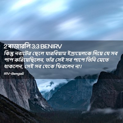 Picture 02 - 2 ৰাজাৱলি 3:3 BENIRV - কিন্তু নবাটের - Bible Verse Picture
