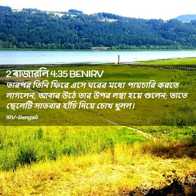 Picture 02 - 2 ৰাজাৱলি 4:35 BENIRV - তারপর তিনি ফিরে - Bible Verse Picture