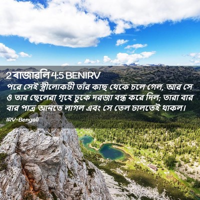 Picture 02 - 2 ৰাজাৱলি 4:5 BENIRV - পরে সেই - Bible Verse Picture