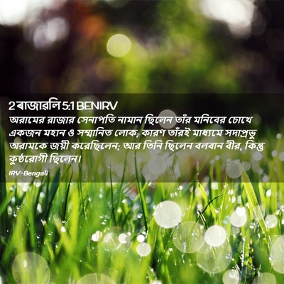 Picture 02 - 2 ৰাজাৱলি 5:1 BENIRV - অরামের রাজার - Bible Verse Picture
