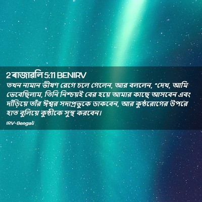 Picture 02 - 2 ৰাজাৱলি 5:11 BENIRV - তখন নামান ভীষণ - Bible Verse Picture