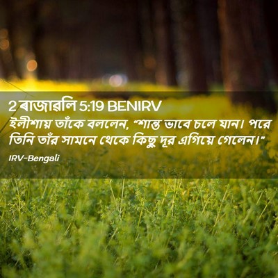 Picture 02 - 2 ৰাজাৱলি 5:19 BENIRV - ইলীশায় তাঁকে - Bible Verse Picture