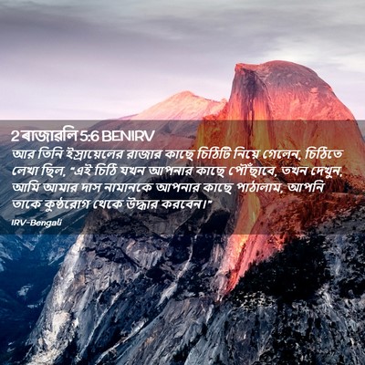 Picture 02 - 2 ৰাজাৱলি 5:6 BENIRV - আর তিনি - Bible Verse Picture