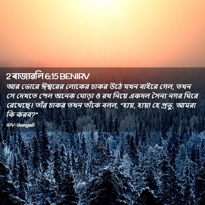 Picture 02 - 2 ৰাজাৱলি 6:15 BENIRV - আর ভোরে ঈশ্বরের - Bible Verse Picture