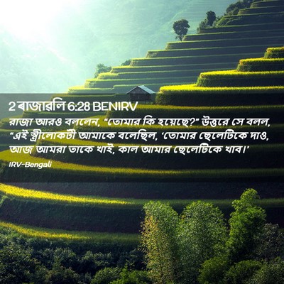 Picture 02 - 2 ৰাজাৱলি 6:28 BENIRV - রাজা আরও বললেন, - Bible Verse Picture