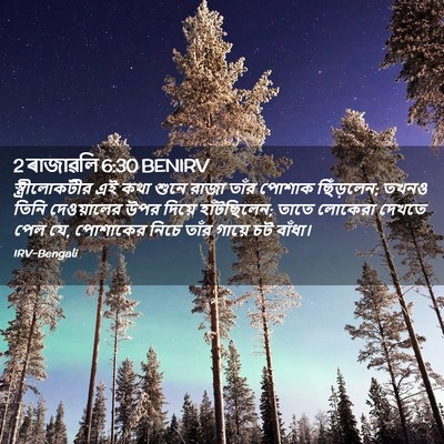 Picture 02 - 2 ৰাজাৱলি 6:30 BENIRV - স্ত্রীলোকটীর এই - Bible Verse Picture