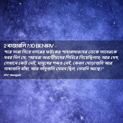 Picture 02 - 2 ৰাজাৱলি 7:10 BENIRV - পরে তারা গিয়ে - Bible Verse Picture