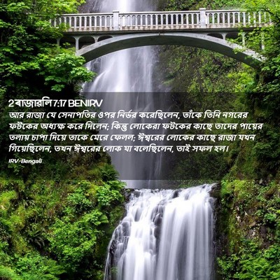 Picture 02 - 2 ৰাজাৱলি 7:17 BENIRV - আর রাজা যে - Bible Verse Picture