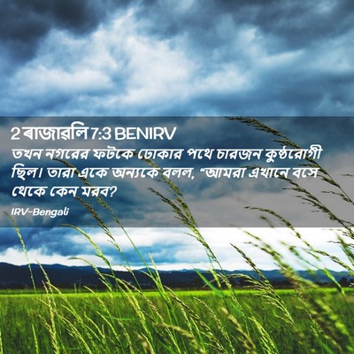Picture 02 - 2 ৰাজাৱলি 7:3 BENIRV - তখন নগরের ফটকে - Bible Verse Picture