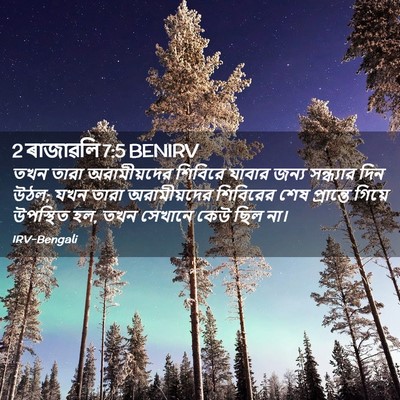 Picture 02 - 2 ৰাজাৱলি 7:5 BENIRV - তখন তারা - Bible Verse Picture