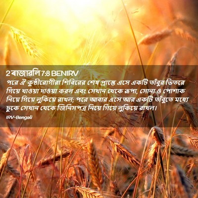 Picture 02 - 2 ৰাজাৱলি 7:8 BENIRV - পরে ঐ - Bible Verse Picture
