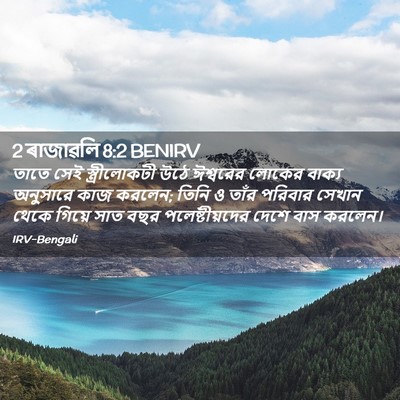 Picture 02 - 2 ৰাজাৱলি 8:2 BENIRV - তাতে সেই - Bible Verse Picture