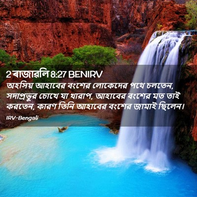 Picture 02 - 2 ৰাজাৱলি 8:27 BENIRV - অহসিয় আহাবের - Bible Verse Picture