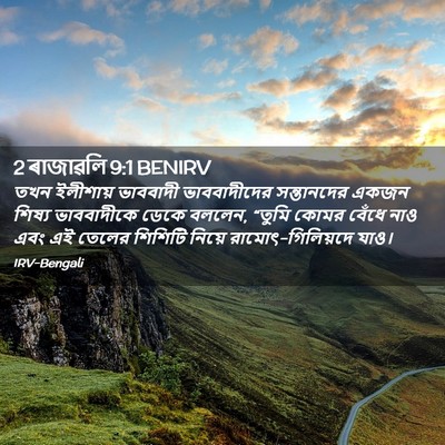 Picture 02 - 2 ৰাজাৱলি 9:1 BENIRV - তখন ইলীশায় - Bible Verse Picture