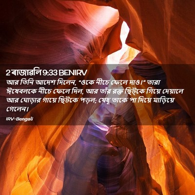 Picture 02 - 2 ৰাজাৱলি 9:33 BENIRV - আর তিনি আদেশ দিলেন, - Bible Verse Picture