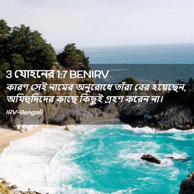 Picture 02 - 3 যোহনের 1:7 BENIRV - কারণ সেই নামের - Bible Verse Picture