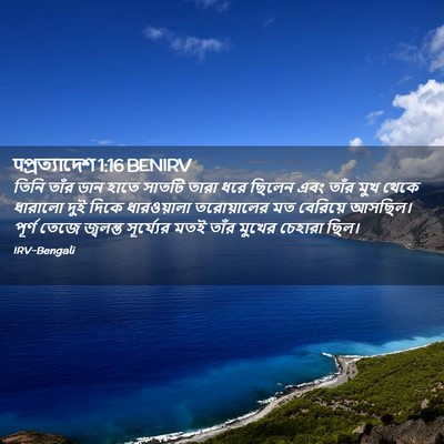 Picture 02 - पপ্রত্যাদেশ 1:16 BENIRV - তিনি তাঁর ডান হাতে - Bible Verse Picture