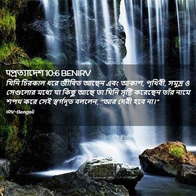 Picture 02 - पপ্রত্যাদেশ 10:6 BENIRV - যিনি চিরকাল ধরে - Bible Verse Picture