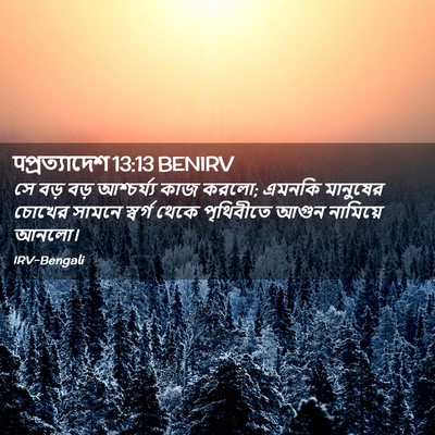 Picture 02 - पপ্রত্যাদেশ 13:13 BENIRV - সে বড় বড় - Bible Verse Picture
