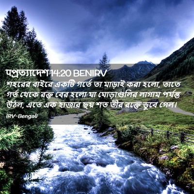 Picture 02 - पপ্রত্যাদেশ 14:20 BENIRV - শহরের বাইরে একটি - Bible Verse Picture