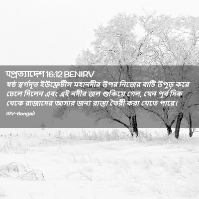 Picture 02 - पপ্রত্যাদেশ 16:12 BENIRV - ষষ্ঠ স্বর্গদূত - Bible Verse Picture
