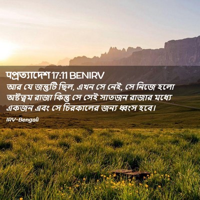 Picture 02 - पপ্রত্যাদেশ 17:11 BENIRV - আর যে জন্তুটি ছিল, - Bible Verse Picture
