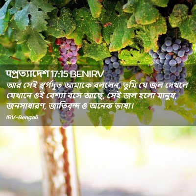 Picture 02 - पপ্রত্যাদেশ 17:15 BENIRV - আর সেই স্বর্গদূত - Bible Verse Picture