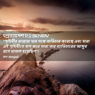 Picture 02 - पপ্রত্যাদেশ 17:2 BENIRV - “পৃথিবীর রাজারা - Bible Verse Picture
