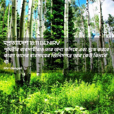 Picture 02 - पপ্রত্যাদেশ 18:11 BENIRV - পৃথিবীর - Bible Verse Picture