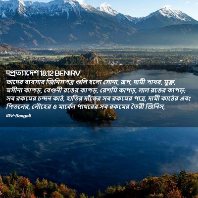 Picture 02 - पপ্রত্যাদেশ 18:12 BENIRV - তাদের ব্যবসার - Bible Verse Picture