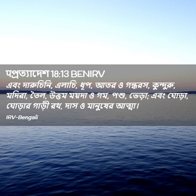 Picture 02 - पপ্রত্যাদেশ 18:13 BENIRV - এবং দারুচিনি, - Bible Verse Picture