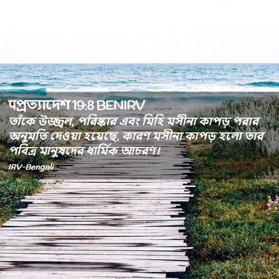 Picture 02 - पপ্রত্যাদেশ 19:8 BENIRV - তাঁকে উজ্জ্বল, - Bible Verse Picture