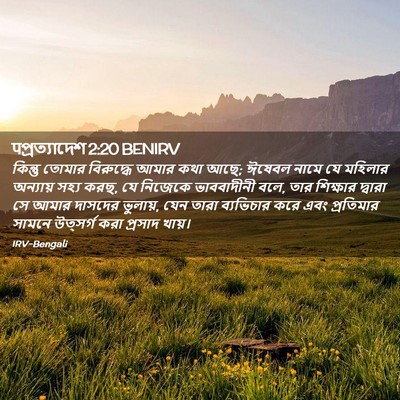 Picture 02 - पপ্রত্যাদেশ 2:20 BENIRV - কিন্তু তোমার - Bible Verse Picture