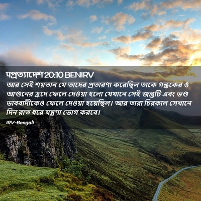 Picture 02 - पপ্রত্যাদেশ 20:10 BENIRV - আর সেই শয়তান যে - Bible Verse Picture
