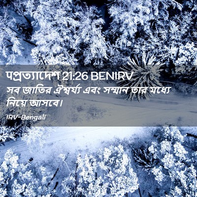 Picture 02 - पপ্রত্যাদেশ 21:26 BENIRV - সব জাতির - Bible Verse Picture