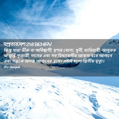 Picture 02 - पপ্রত্যাদেশ 21:8 BENIRV - কিন্তু যারা ভীরু - Bible Verse Picture