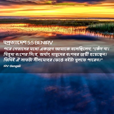 Picture 02 - पপ্রত্যাদেশ 5:5 BENIRV - পরে নেতাদের মধ্যে - Bible Verse Picture