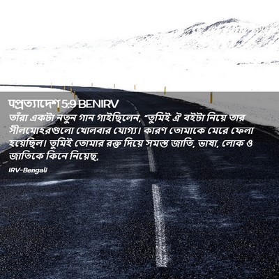 Picture 02 - पপ্রত্যাদেশ 5:9 BENIRV - তাঁরা একটা নতুন - Bible Verse Picture