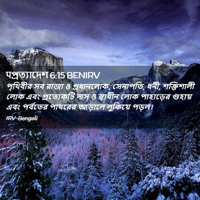 Picture 02 - पপ্রত্যাদেশ 6:15 BENIRV - পৃথিবীর সব রাজা ও - Bible Verse Picture