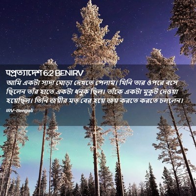 Picture 02 - पপ্রত্যাদেশ 6:2 BENIRV - আমি একটা সাদা - Bible Verse Picture