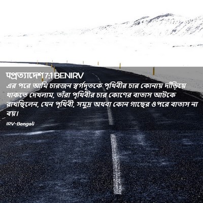 Picture 02 - पপ্রত্যাদেশ 7:1 BENIRV - এর পরে আমি চারজন - Bible Verse Picture