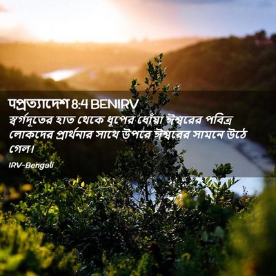 Picture 02 - पপ্রত্যাদেশ 8:4 BENIRV - স্বর্গদূতের হাত - Bible Verse Picture